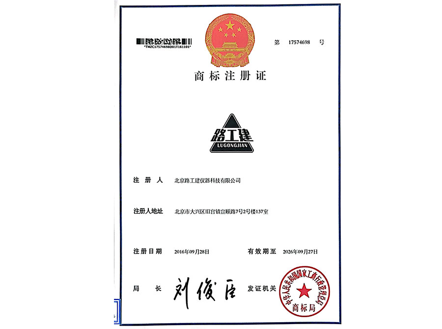 商標注冊證